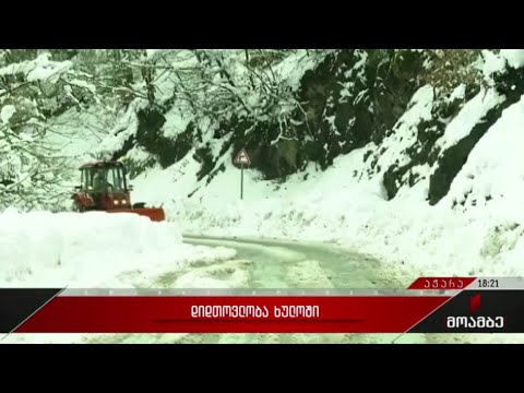 დიდთოვლობა მაღალმთიან აჭარაში