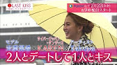 Popular Videos ラストキス 最後にキスするデート Youtube