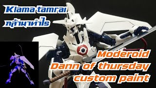 กล้า​มา​ทำไร​ -​ Moderoid​ Dann​ of​ thursday​ custom​ paint​