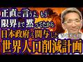 元政府所属サイキッカー・香心華心明が語る「人間削減プログラム・人減らし計画」“日本人の使命”と“目覚めの時”【スピリチュアル オカルト ミステリー 都市伝説】