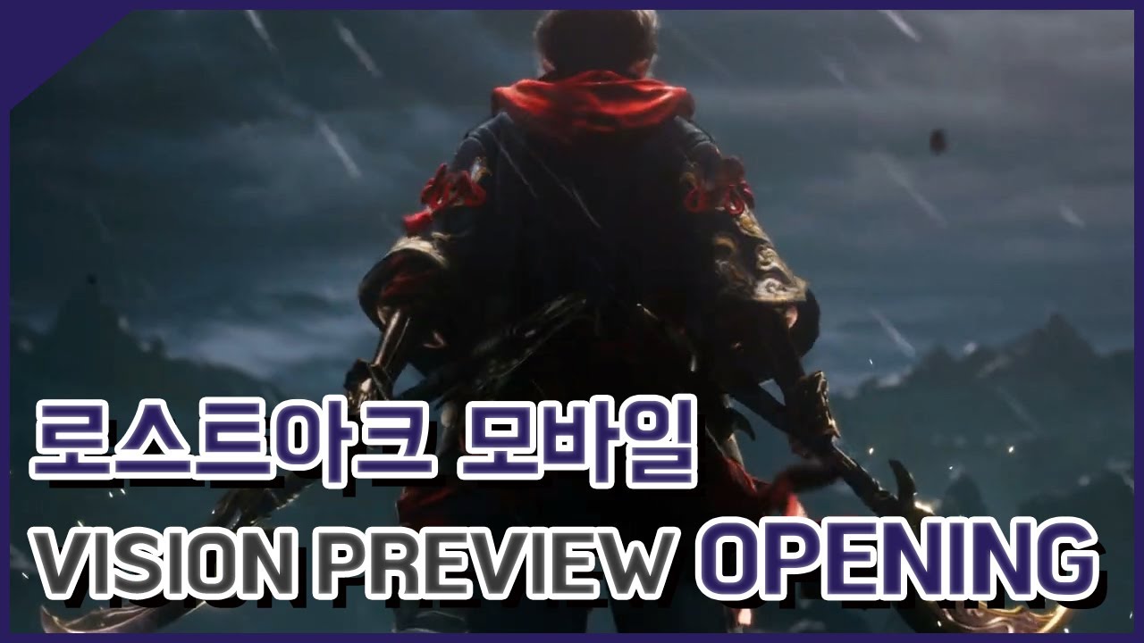 로스트아크 모바일 VISION PREVIEW 오프닝 영상 [민수르 Play]