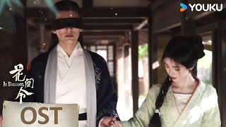 ENGSUB【花间令🌺In Blossom】 OST🎵：周深倾情献唱主题曲《门》| 鞠婧祎/刘学义/吴佳怡/李歌洋 | 爱情 古装 | 优酷 YOUKU Resimi