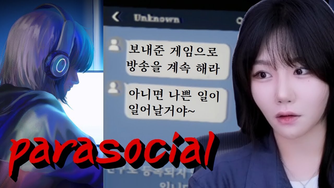방송중에 캠을 해킹당했다..?! 칠라스아트 신작 공포게임 [ parasocial ]
