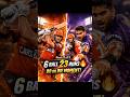 6 Balls. 23 Runs. Klaasen &amp; Abhishek in Attack Mode vs KKR 😱🏏 #kkvspbks #ipl2026 #shorts