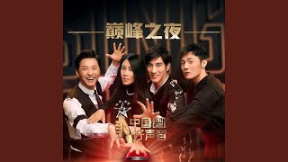 Download Lagu 缘分一道桥
