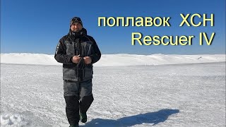 Зимний костюм поплавок «Rescuer IV» ХСН