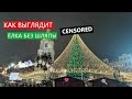 Новогодний Киев 2021. Главная ёлка Украины, Софийская площадь| Цены на еду и развлечения