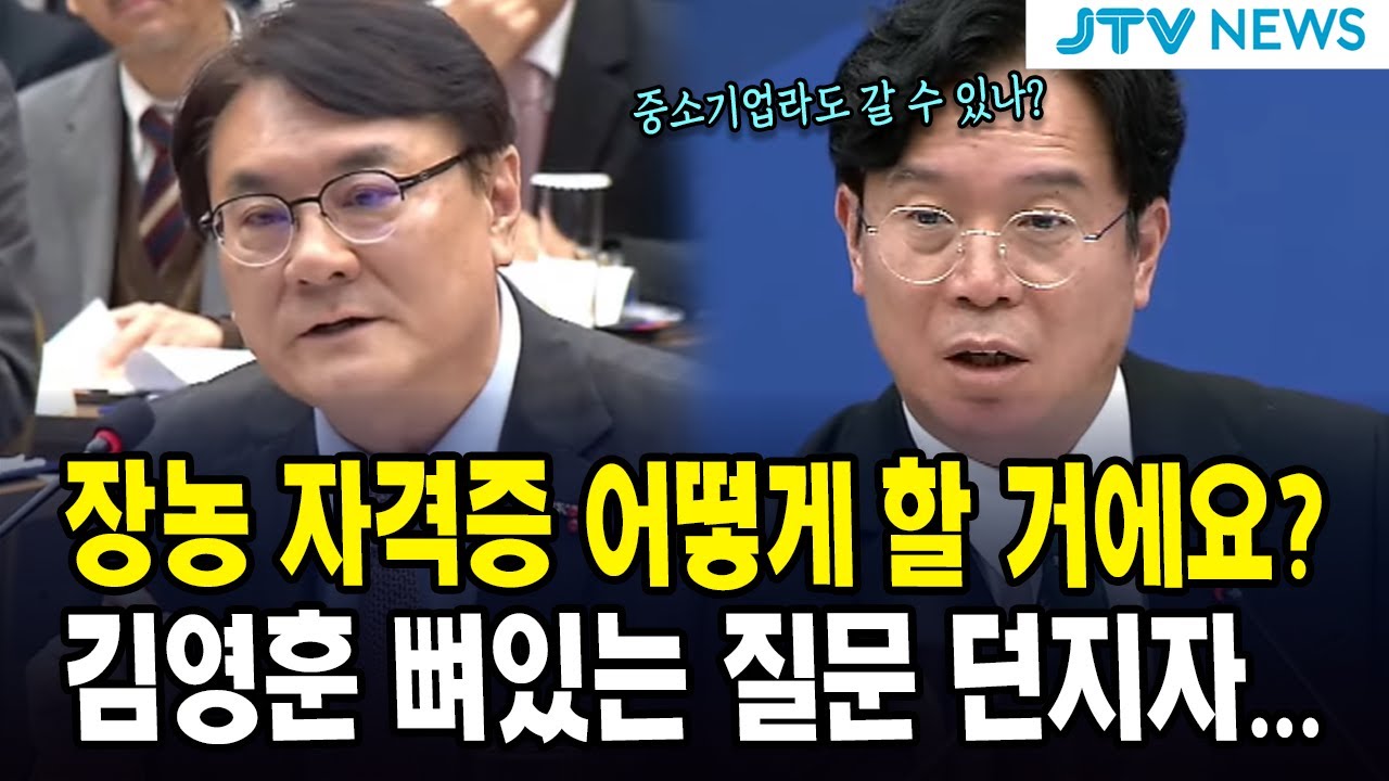장농 자격증 어떻게 할 거에요?...김영훈 뼈있는 질문 던지자...