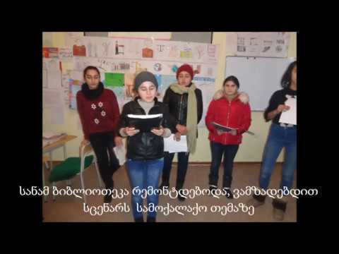 სავანეთის სკოლის საგრანტო პროექტი