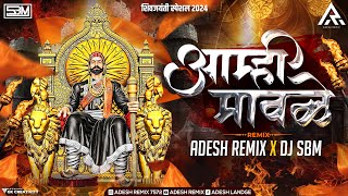 Amhi Mavle Mavle | Dj Shubham Sbm X Adesh Remix | Shivjayanti Special | #shivjayanti2024