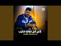 راني في مومو صعيب 
