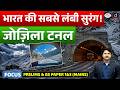 Zojila Tunnel Breakthrough: How Will It Change India's China Strategy? | Current Affairs