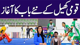 Pakistan Hockey Best Performance | Glorious Days Return | Swera Pasha | Hafiz Imran | Zor Ka Jor