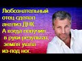 Любознательный отец сделал анализ ДНК. А когда получил в руки результат, земля ушла из-под ног.