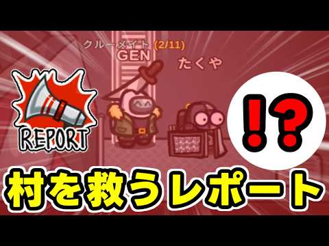Finding the Impostor to Avoid a Crewmate Loss【AmongUs】