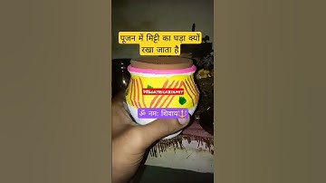 पूजन में मिट्टी का घड़ा क्यों रखा जाता है#trendingvideo#shorts#pradeepmishra#viralshorts#trending🌰👫