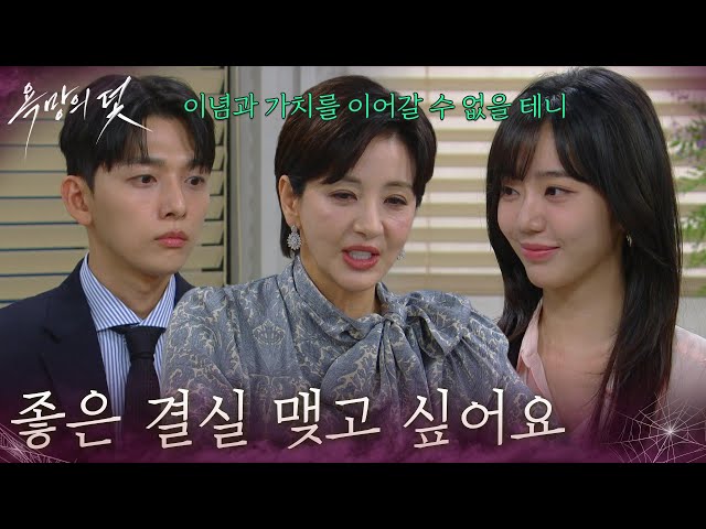 ＂좋은 결실 맺고 싶어요＂ 전혜원&유진석에게 프로젝트를 위해 강조하는 윤해영 [욕망의 덫] | KBS 261013 방송