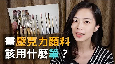 画压克力颜料该用什么笔？压克力画选笔原则（一）| 阿给老师Abigail - 天天要闻
