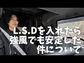 【強風でも余裕!?】L.S.D入れるだけでキャンピングカーが無敵に?【OS技研】