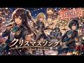 クリスマスソング / back number【バンドカバー】