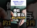 自衛官候補生で2任期だと無理せずに600万円ほど貯金出来ますか? #shorts