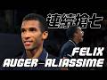 第四種子Felix Auger-Aliassime 迎戰中島魔王四盤激戰 連拿兩盤搶七晉級 | 2026 法國網球公開賽 男單第三輪