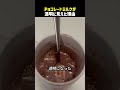 チョコレートミルクが透明に見えた理由