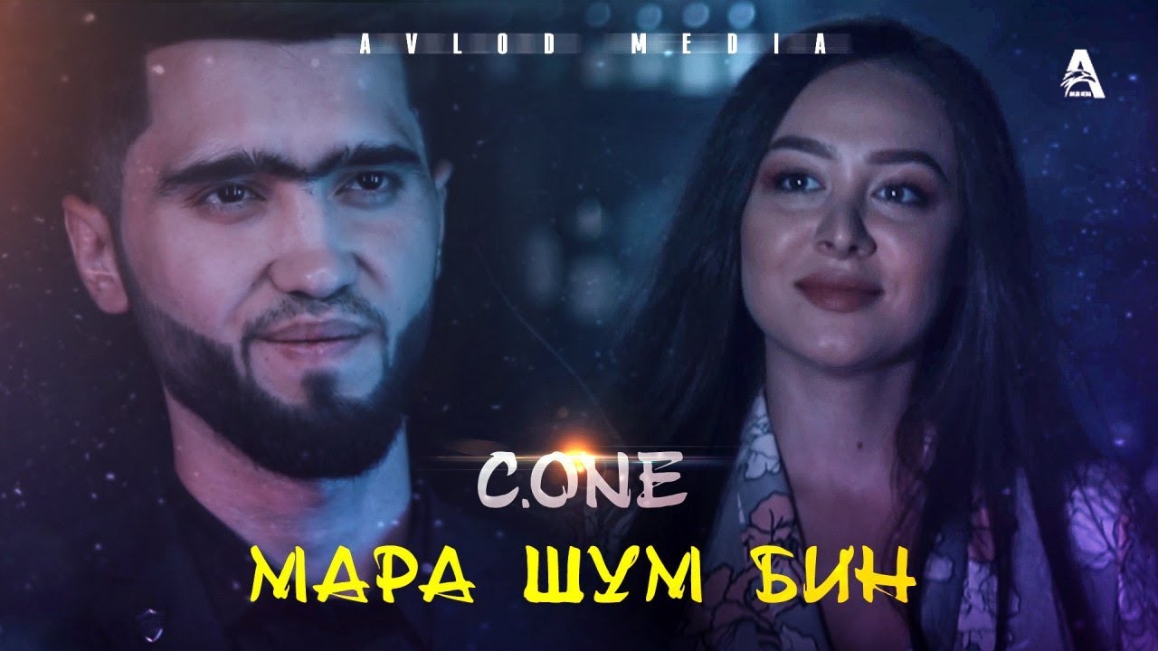 КЛИП! C.ONE — Мара шум бин / C.ONE — Mara shum bin (ПРЕМЬЕРА КЛИПА)