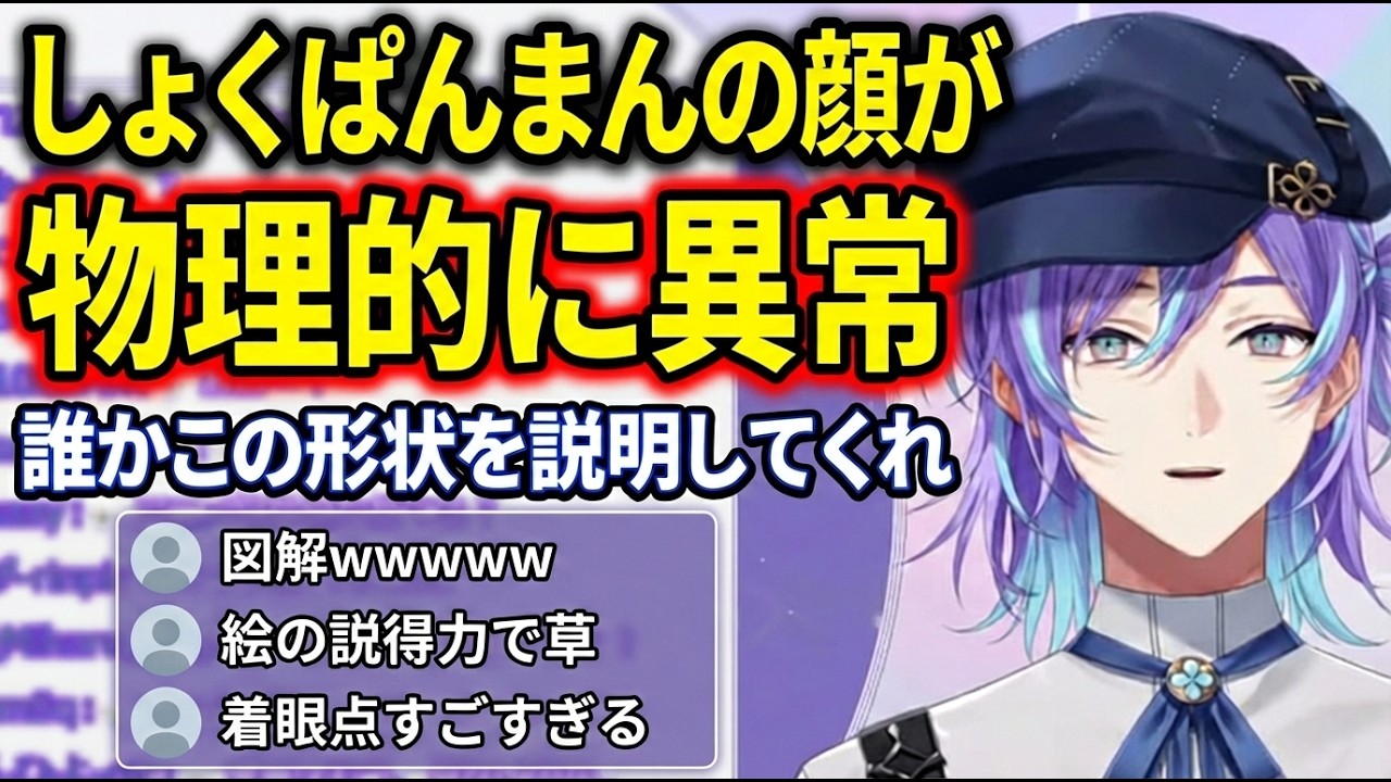 チ。のパロディ切り抜き動画やしょくぱんまんの横顔について物申す星導ショウ【にじさんじ切り抜き/星導ショウ】