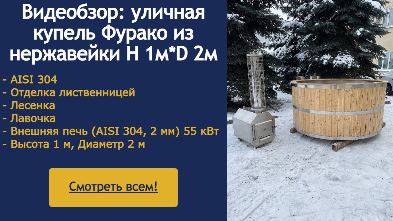 Фурако с печкой
