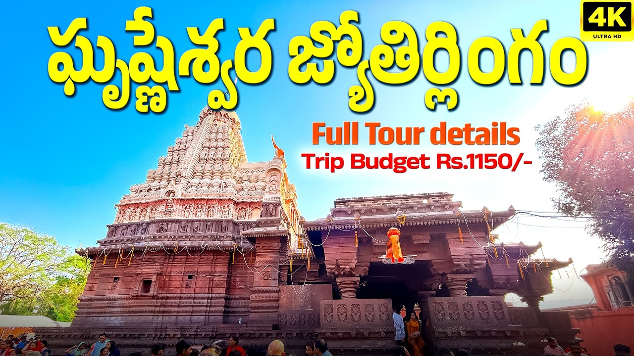 Grishneshwar Jyotirlinga Temple Full Tour in Telugu | Grishneshwar Jyotirlinga Yatra 2025