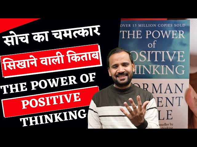 THE POWER OF POSITIVE THINKING | सोच का चमत्कार सिखाने वाली किताब | RJ KARTIK | MOTIVATIONAL VIDEO class=