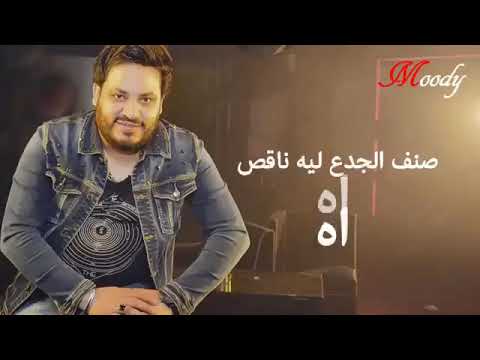 محمد سلطان ولاد الحلال ليه قلوا ولاد الحرام ياما قلوا حالات واتس شعبي حزينه