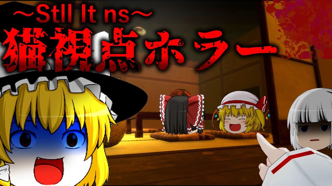 【総集編】猫がスーツの男から逃げる悲しい物語【ゆっくり実況】【ホラーゲーム】【まだ猫は逃げますか？】