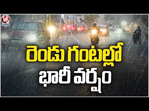 Heavy Rain Alert in Hyderabad for the Next 2 Hours | V6 News - V6NEWSTELUGU