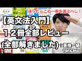 【参考書レビュー】「入門文法書ルート」&「12冊超詳細レビュー」(大学受験/英検/TOEIC)