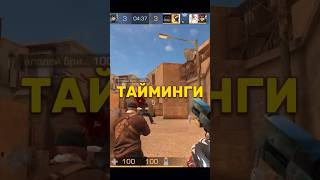 ТАЙМИНГИ В НАПАХ НА SANDSTONE ЧАСТЬ 1 #standoff2 #стандофф2 #standoff #стендофф #стандофф