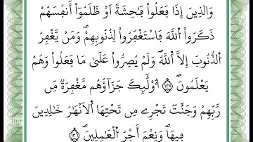 سورة آل عمران -من الآية 135 إلى الآية 136 بصوت القارئ عمر القزابري -رواية ورش عن نافع -أعتمدت خط ورش
