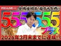 【ファンキー】超ガチ実践!3ヵ月で+555,555タカシ【Sファンキージャグラー2KT】【ジアス新百合ヶ丘様】【20260325_②】