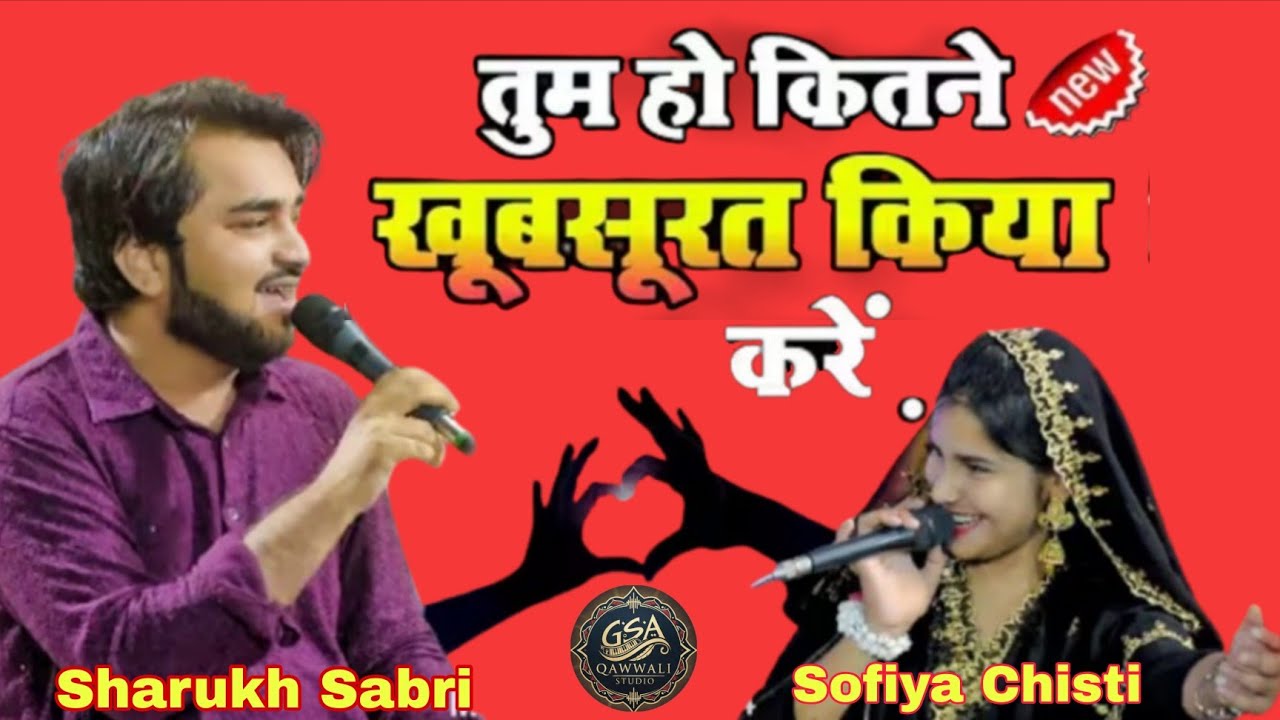 न्यू मुक़ाबला💃 2026| Shahrukh Sabri V/S Sofiya Chishti | अभी तो अंडे से निकली हो | Baluganj Katihar 