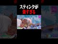 大会のスティンクがチートすぎるww【フォートナイト/FORTNITE】