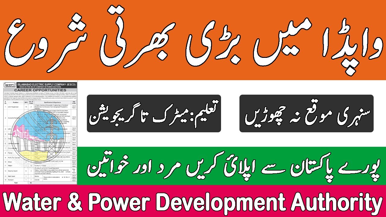 PESCO ALM Jobs 2022 how to apply online PESCO Wapda Jobs 2022 اپلائ کا مکمل طريقہ