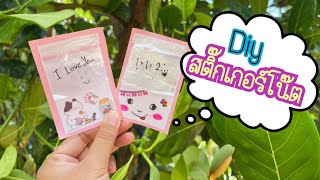 วิธีทำสติ๊กเกอร์โน๊ต,เขียนโน๊ตกันลืม /how to make note sticker/DIY screenshot 4