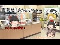 【ゆっくり茶番6】霊夢のアルバイト！？