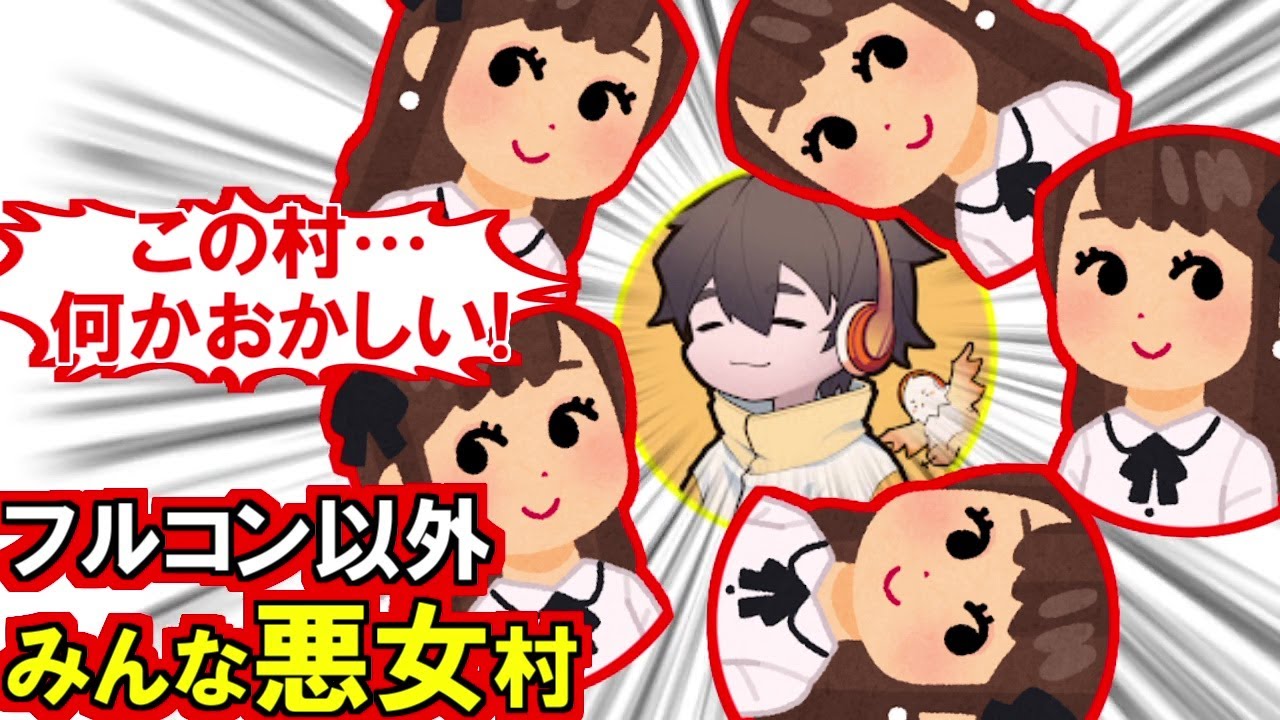 (Among Us)フルコンvs悪女軍団(アモアス アモングアス 宇宙人狼)