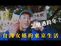 瘋狂的一週-台灣女婿的跨年
