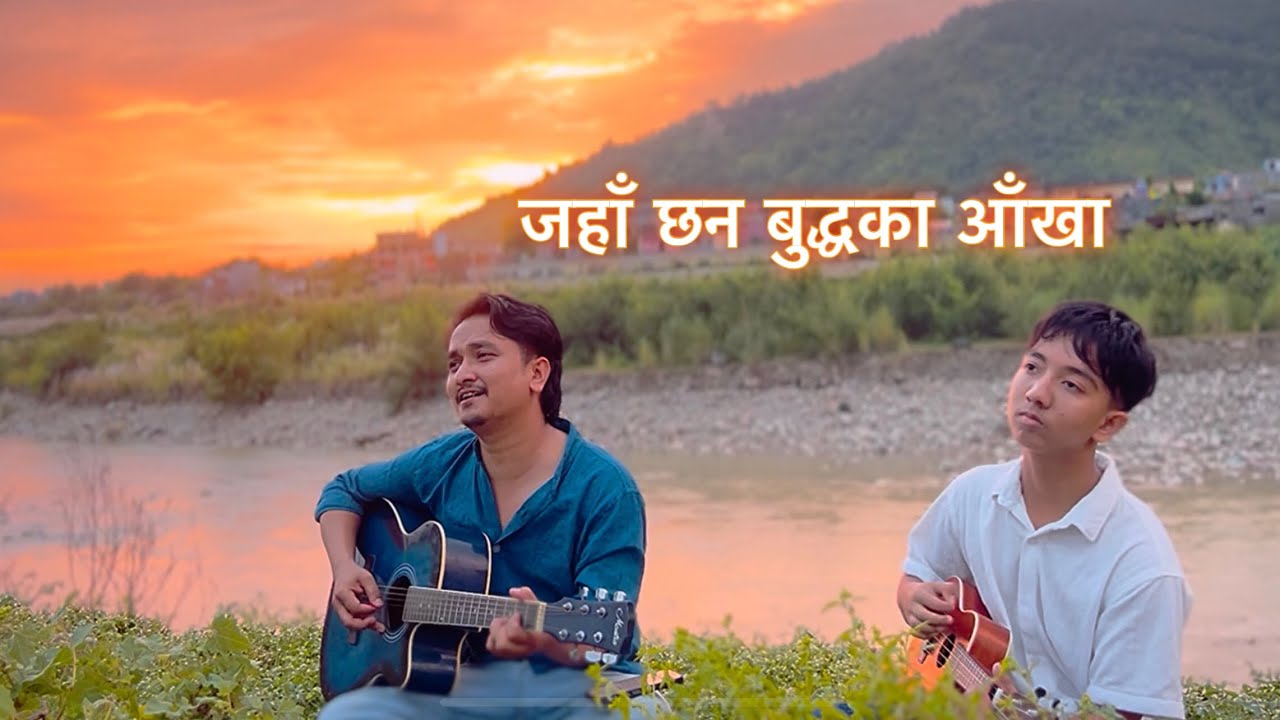 जहाँ छन् बुद्धका आँखा || Live Session || Amit & Jesan || Brothers जहाँ छन् बुद्धका आँखा || Live Session || Amit & Jesan || Brothers