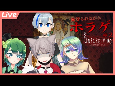 【ホラゲ】Unforgiving: A Northern Hymn ！～ 見守り付き ～＃02【黒猫かおる】