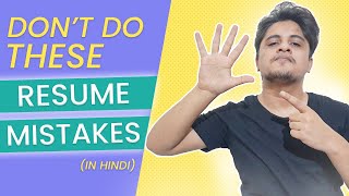 Common Resume Mistakes to Avoid | Resume Mistakes 2021 | Resume kaise banaye (Hindi) | Resume Tips