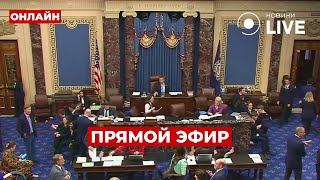 ⚡️Сенат США голосует за долгожданную помощь Украине / Онлайн, прямая трансляция